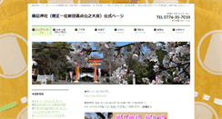 Desktop Screenshot of fujishima-jinja.jp