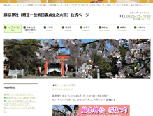 Tablet Screenshot of fujishima-jinja.jp